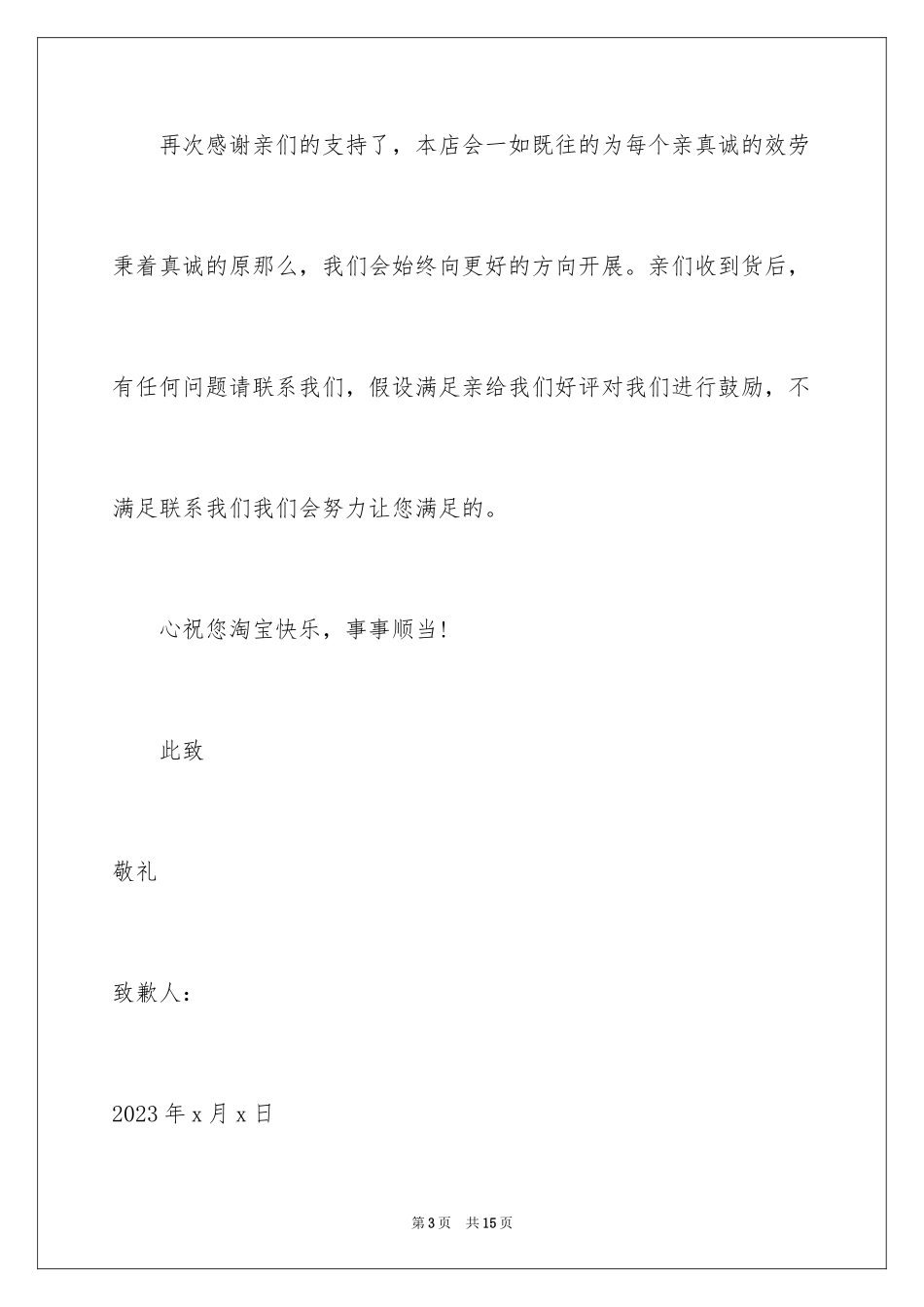 2023年发货道歉信2.docx_第3页