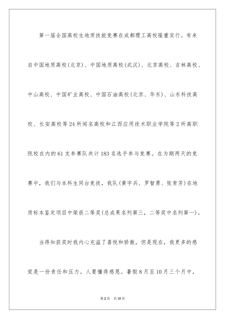 2023技能比赛获奖感言发言稿范文.docx_第2页