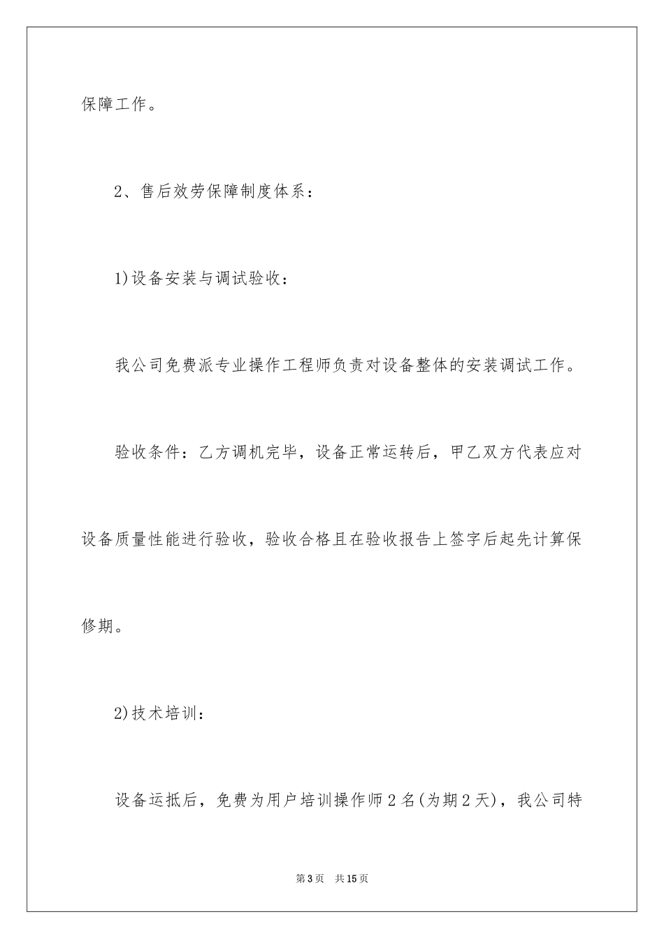 2023技术要求承诺书范文.docx_第3页