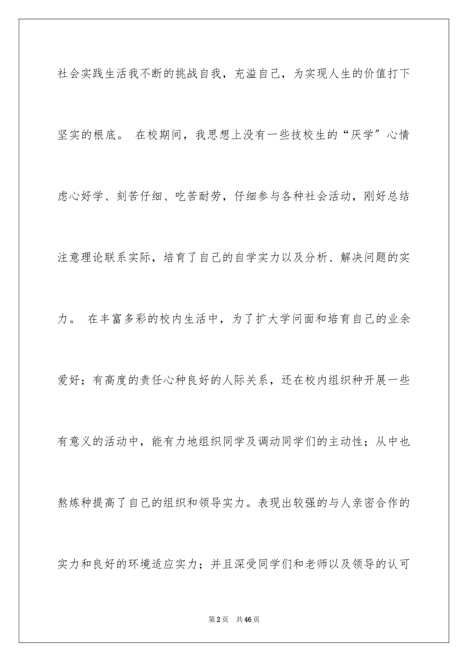 2023技校生自我鉴定范文.docx_第2页