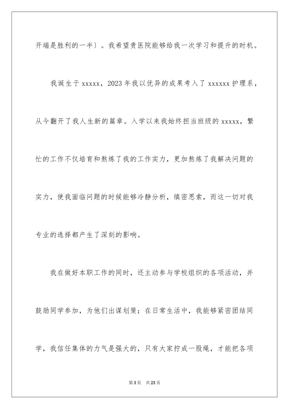 2023护士实习自荐信1范文.docx_第3页