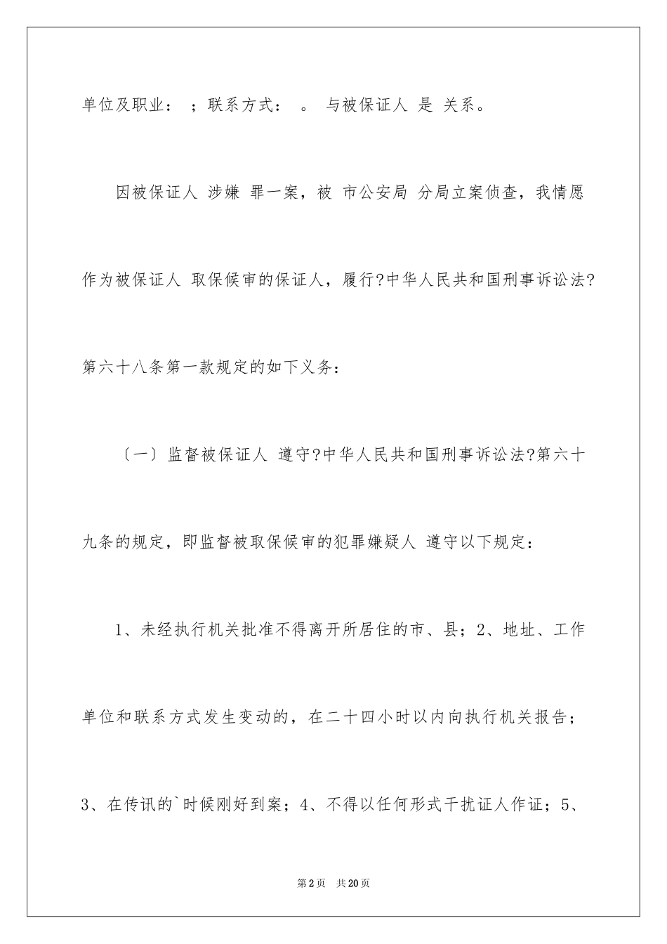 2023年取保候审保证书2.docx_第2页