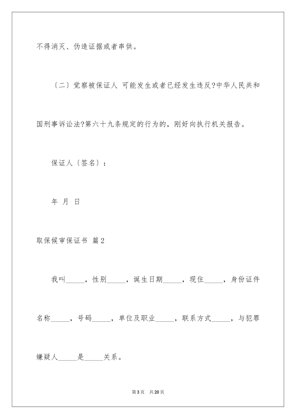 2023年取保候审保证书2.docx_第3页