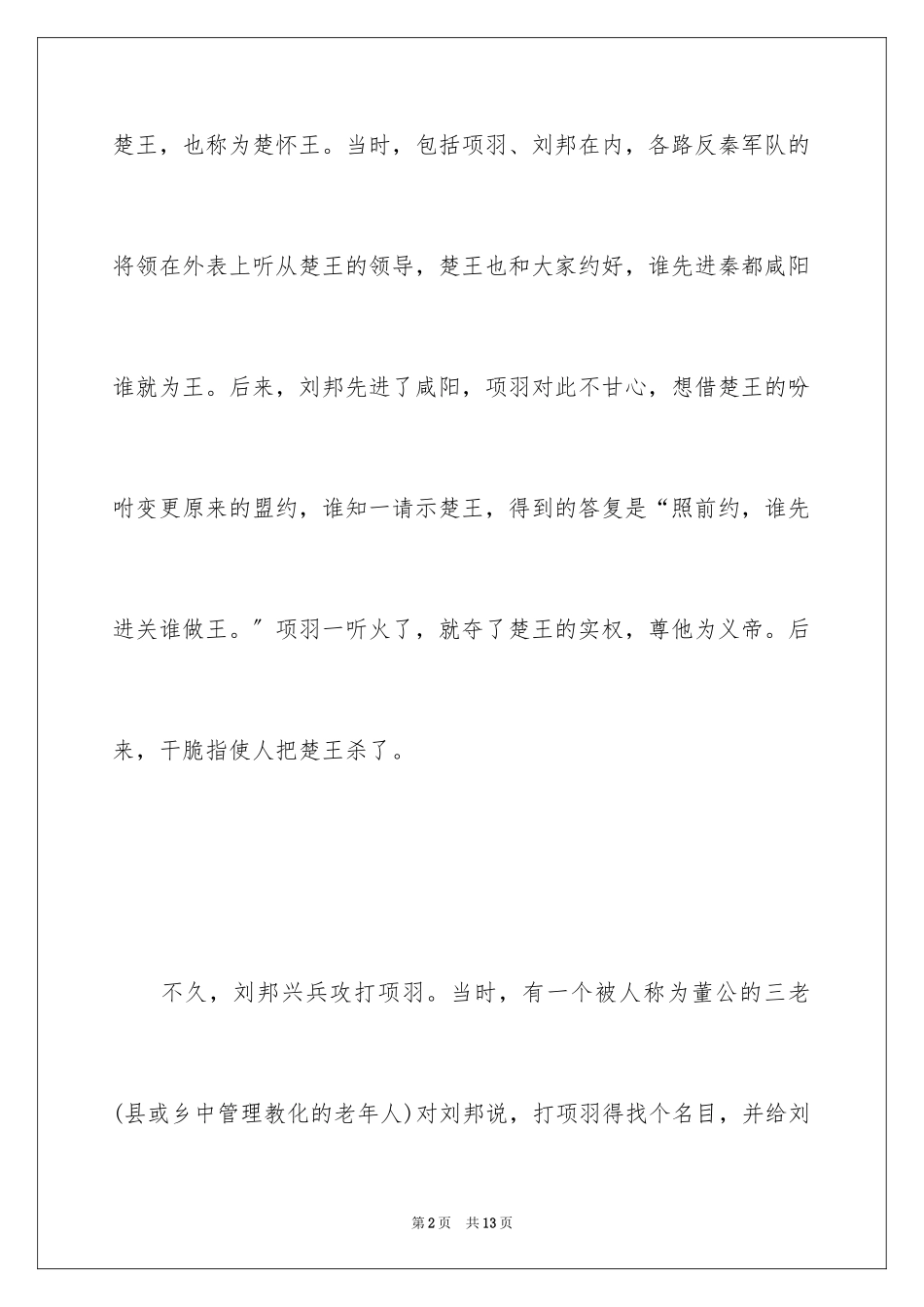 2023年古代成语故事高二.docx_第2页