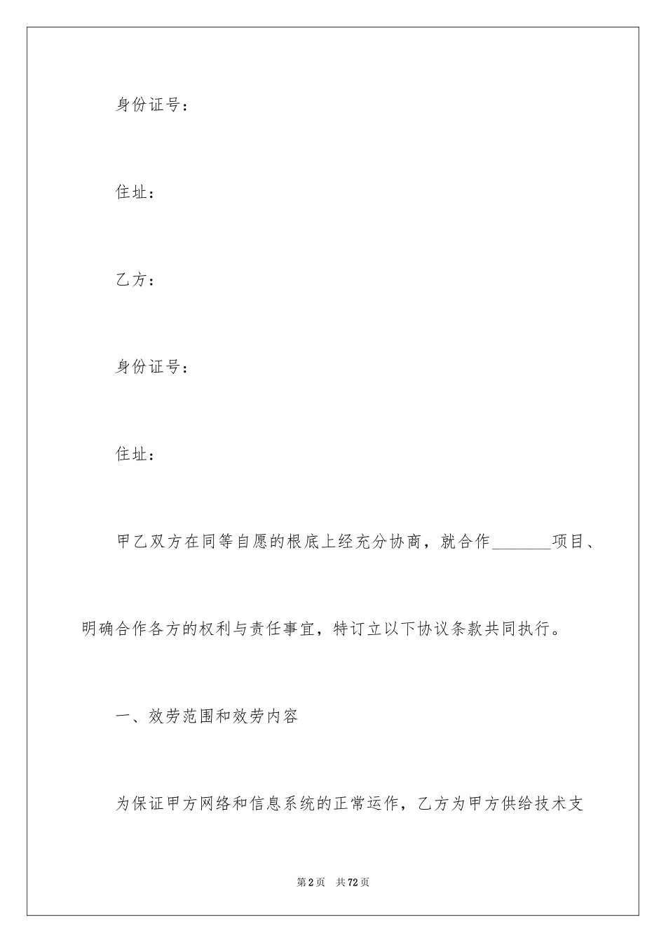 2023技术合同53范文.docx_第2页