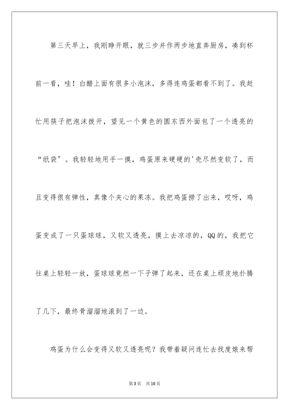 2023年变形记记叙文2.docx_第3页