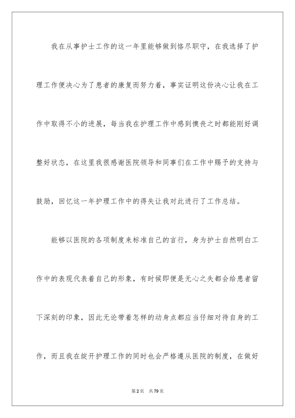 2023护士个人年终工作总结9范文.docx_第2页