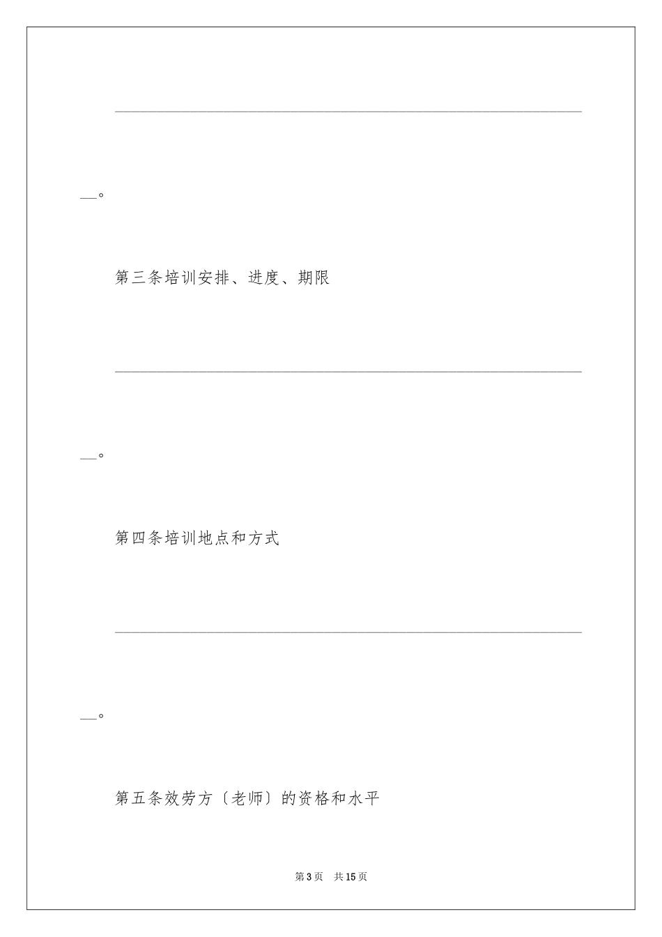 2023技术培训合同2范文.docx_第3页