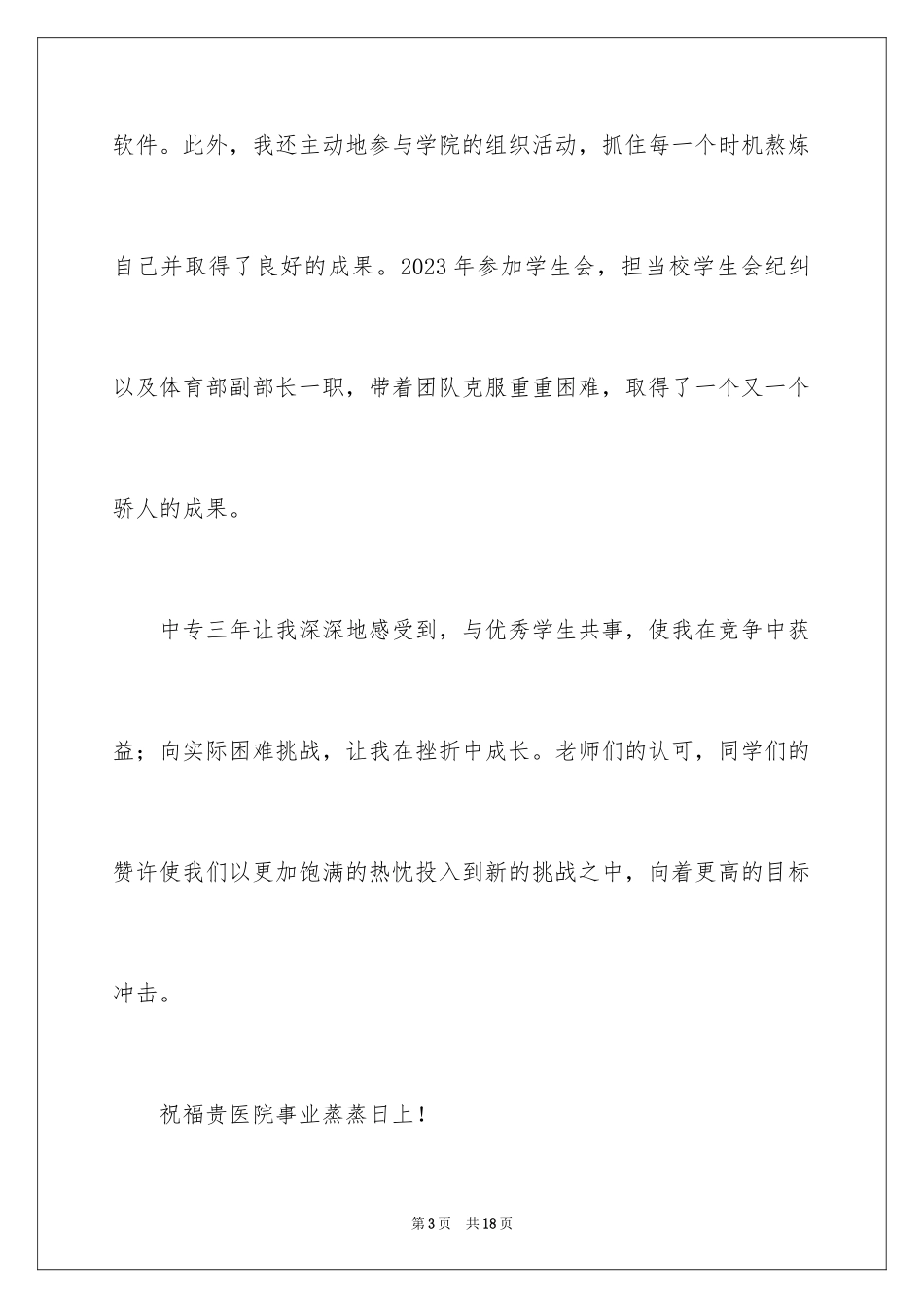 2023年口腔专业的自荐信.docx_第3页