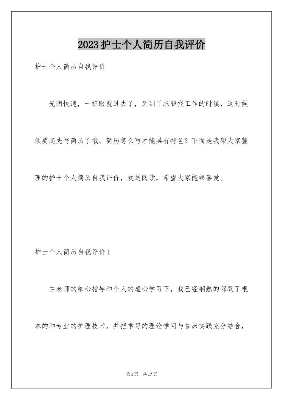 2023护士个人简历自我评价13范文.docx_第1页