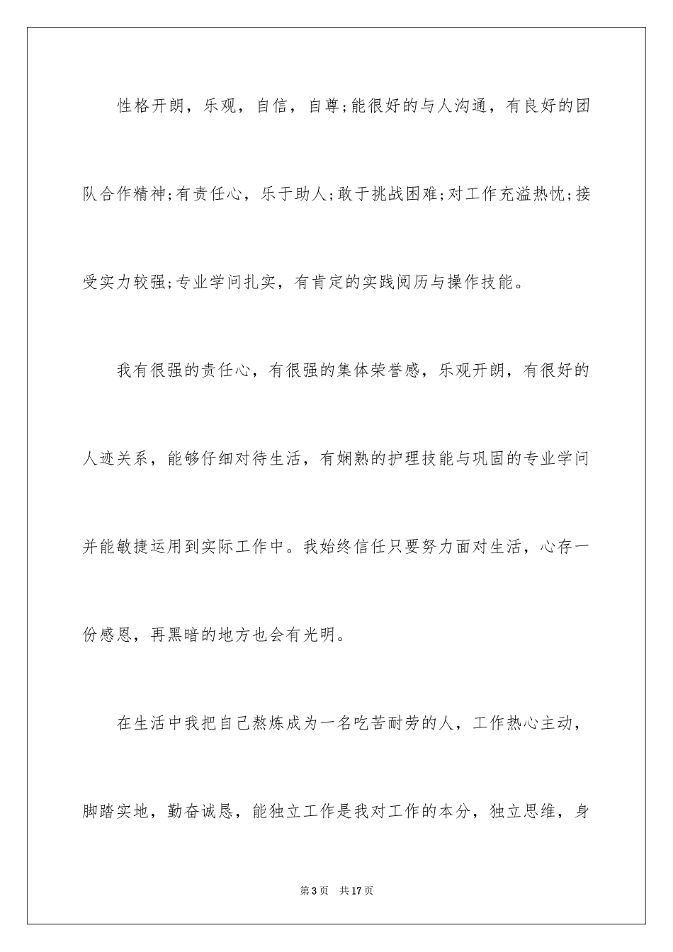 2023护士个人简历自我评价13范文.docx_第3页