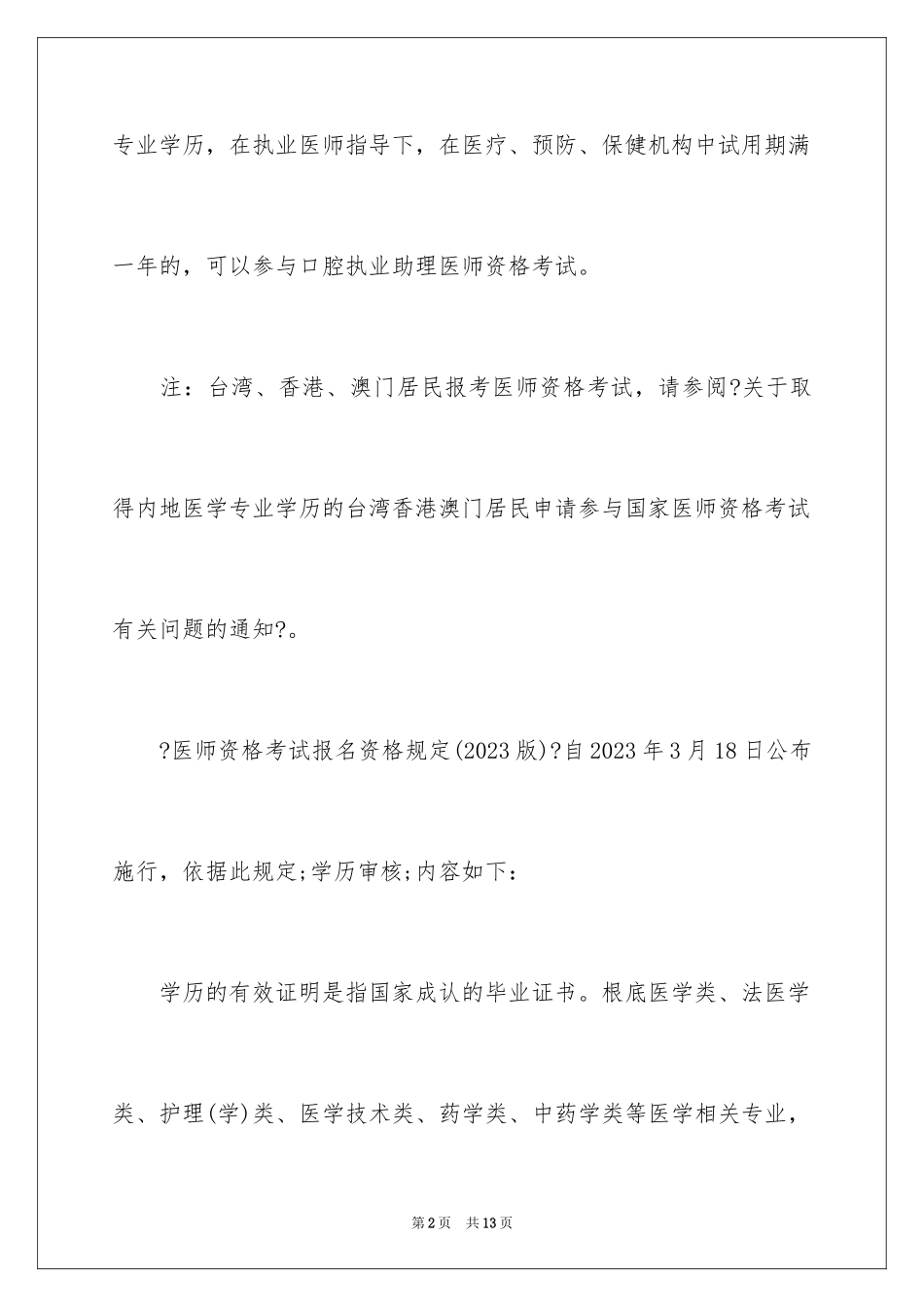 2023年口腔执业助理医师考试报名条件.docx_第2页