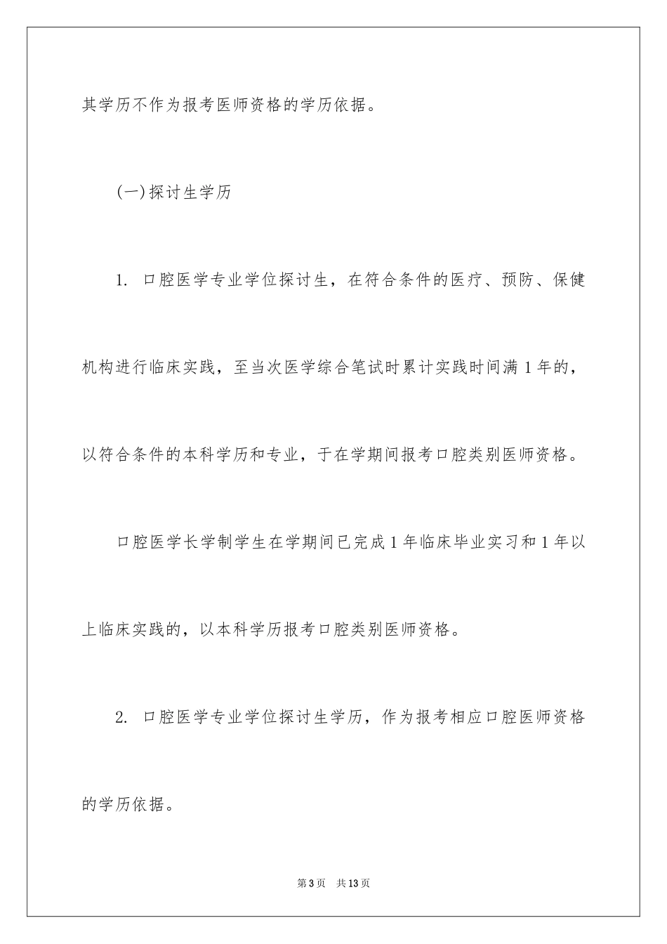 2023年口腔执业助理医师考试报名条件.docx_第3页