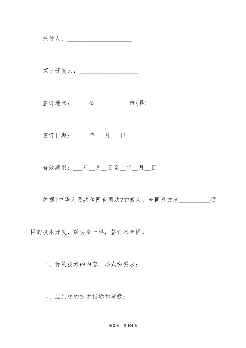2023技术开发合同55范文.docx_第2页