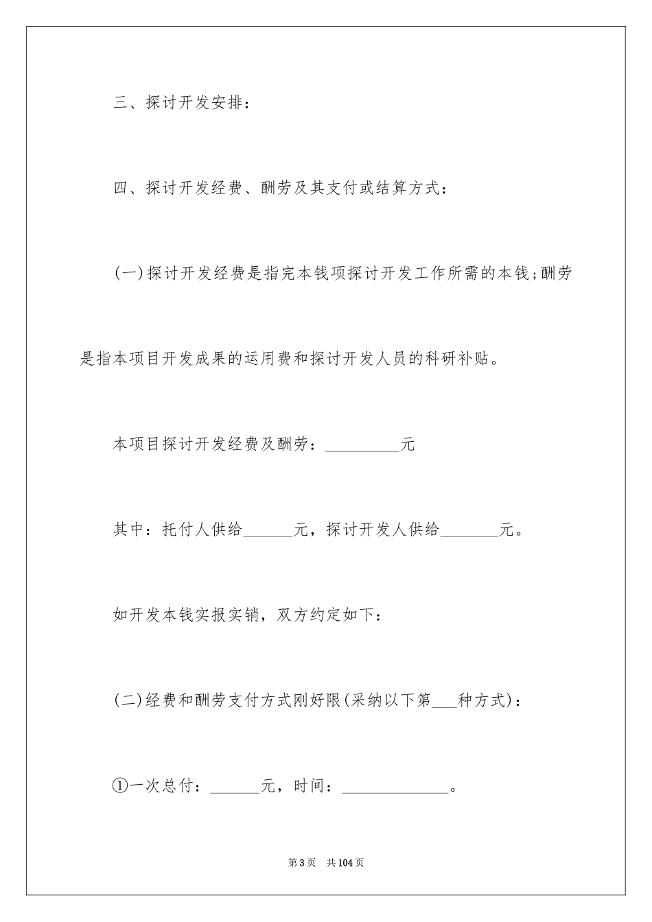 2023技术开发合同55范文.docx_第3页