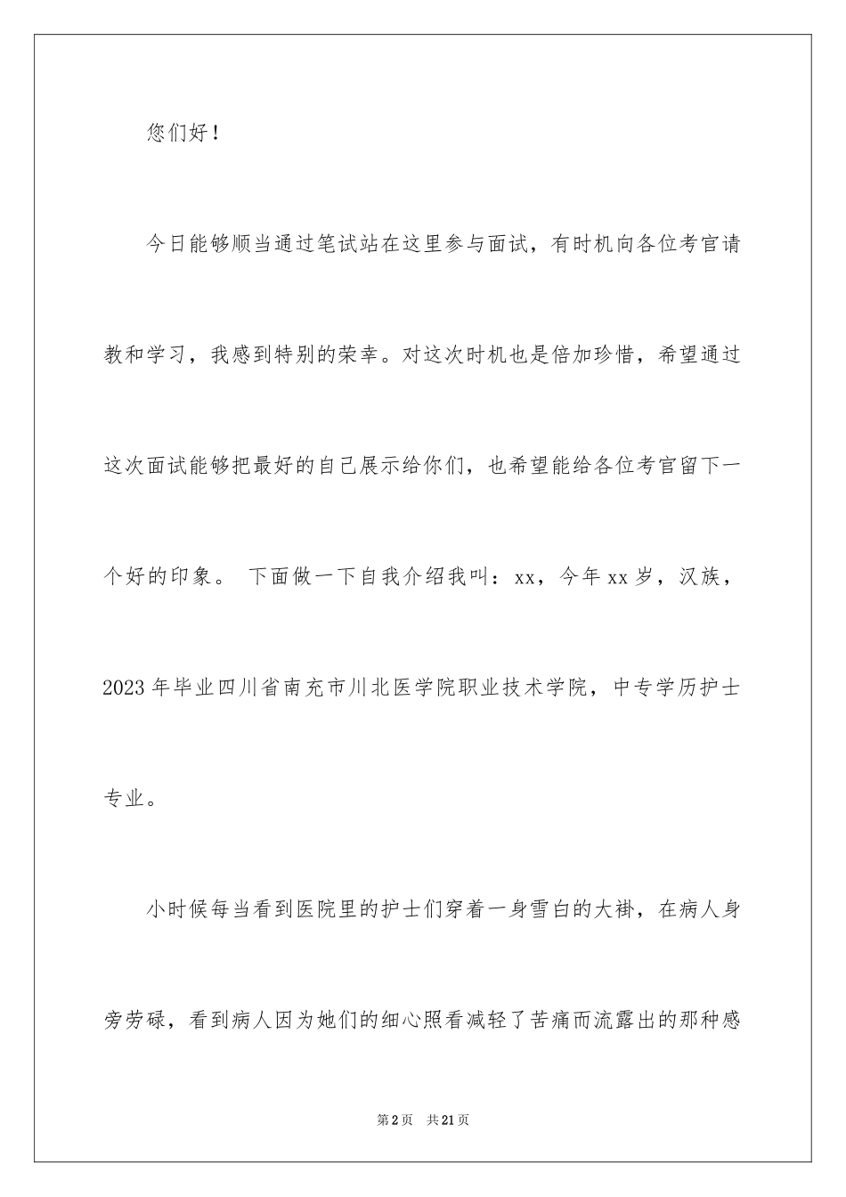 2023护士专业面试自我介绍范文.docx_第2页