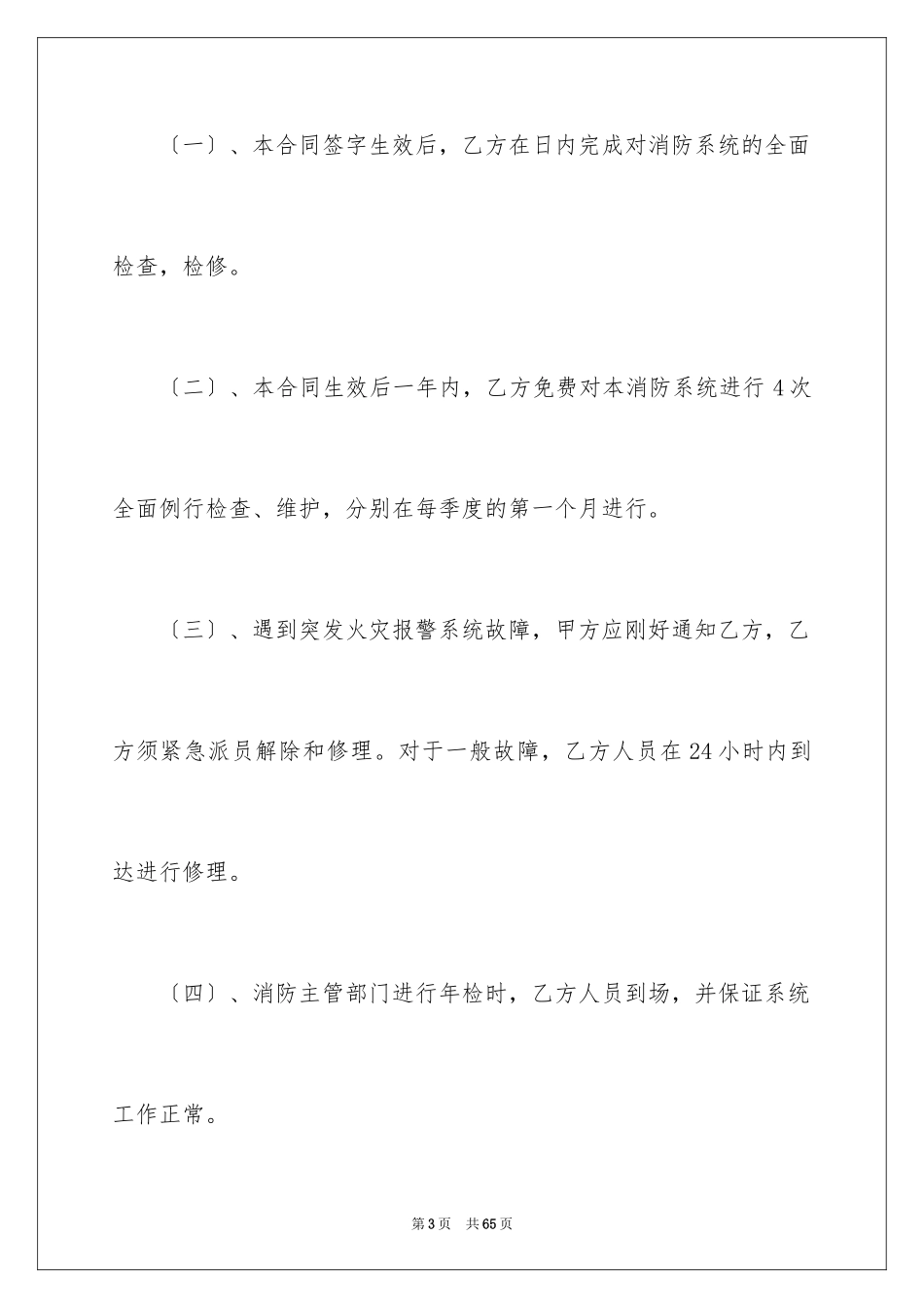 2023技术服务合同51范文.docx_第3页