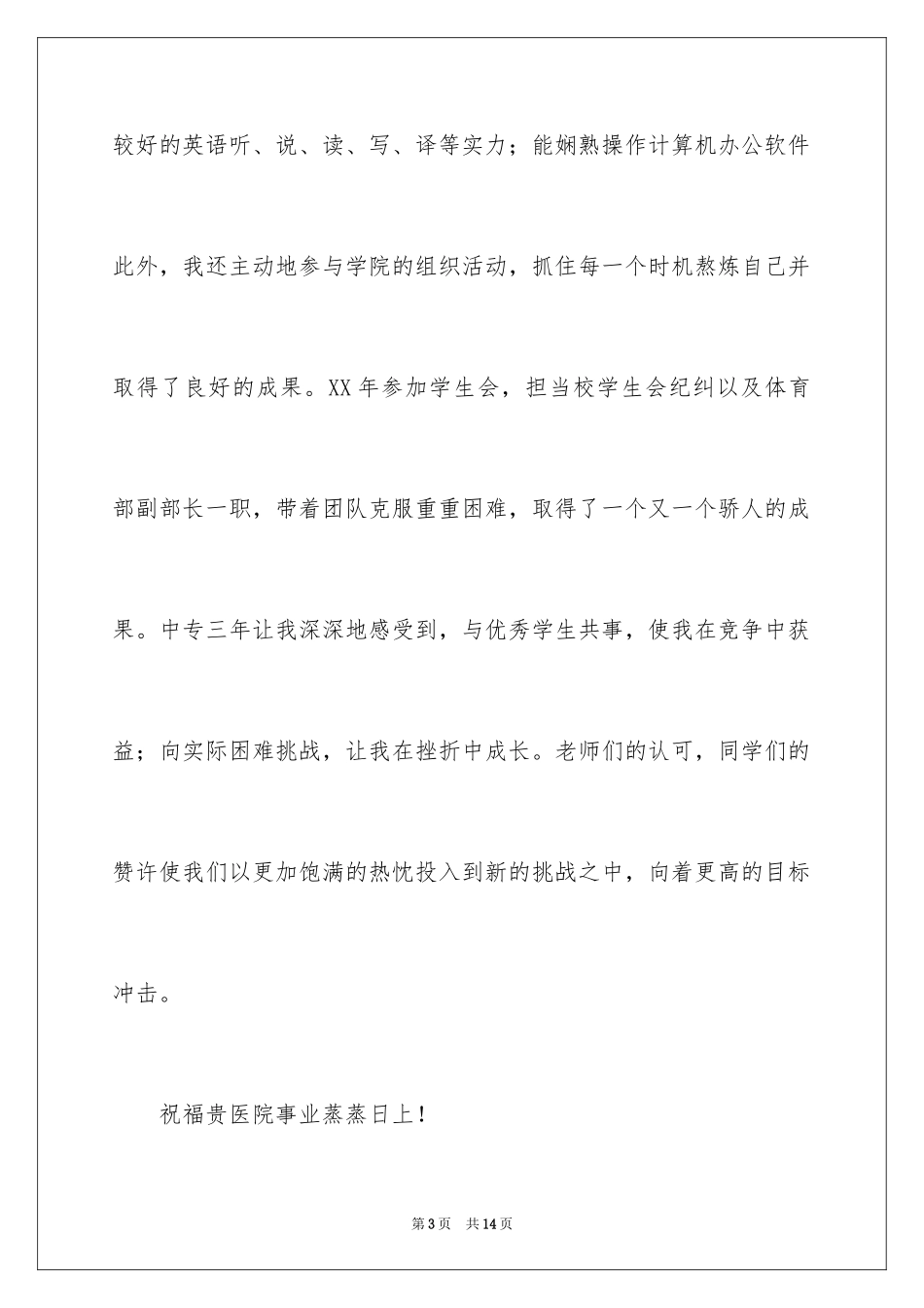 2023年口腔科护士求职信.docx_第3页