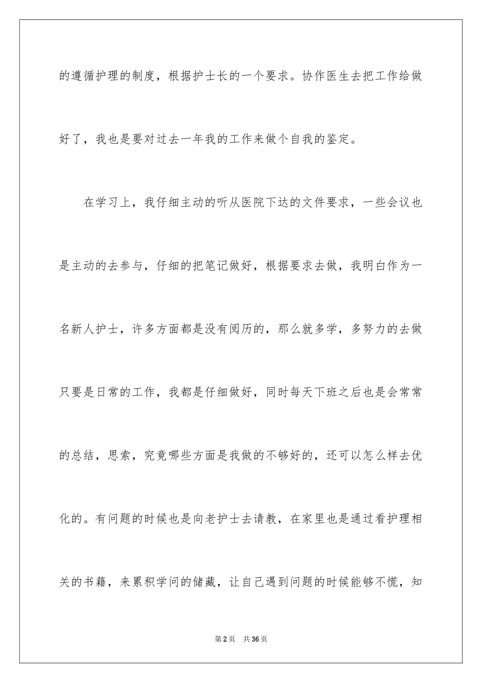 2023护士个人自我鉴定4范文.docx_第2页