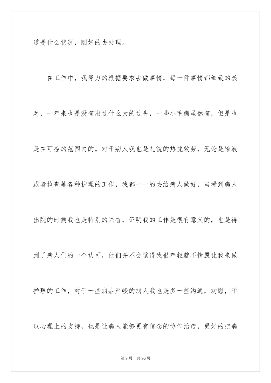 2023护士个人自我鉴定4范文.docx_第3页