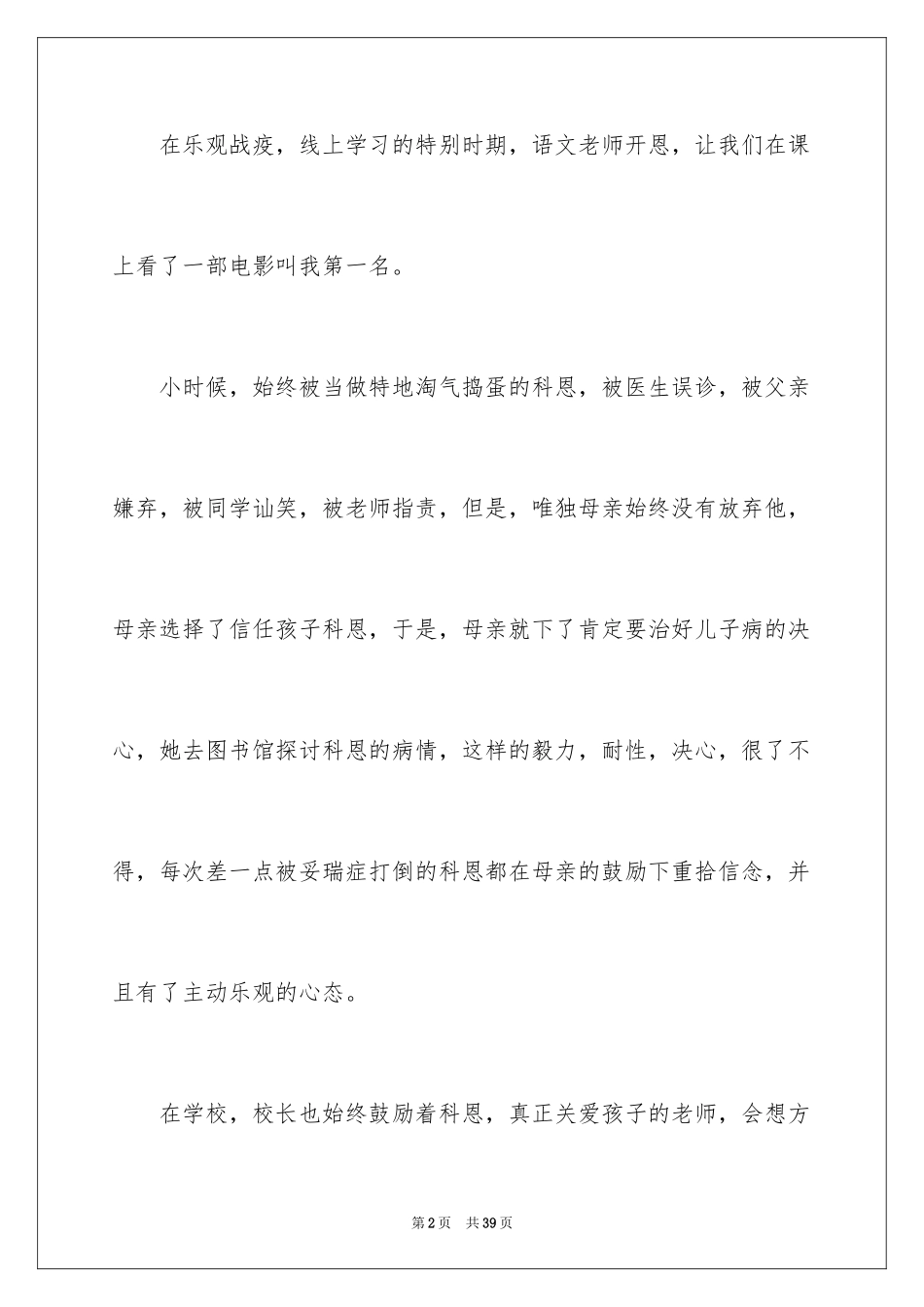 2023年叫我观后感.docx_第2页
