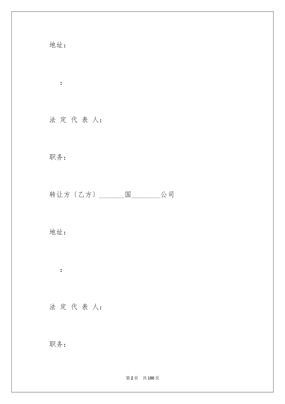 2023技术转让合同1范文.docx_第2页