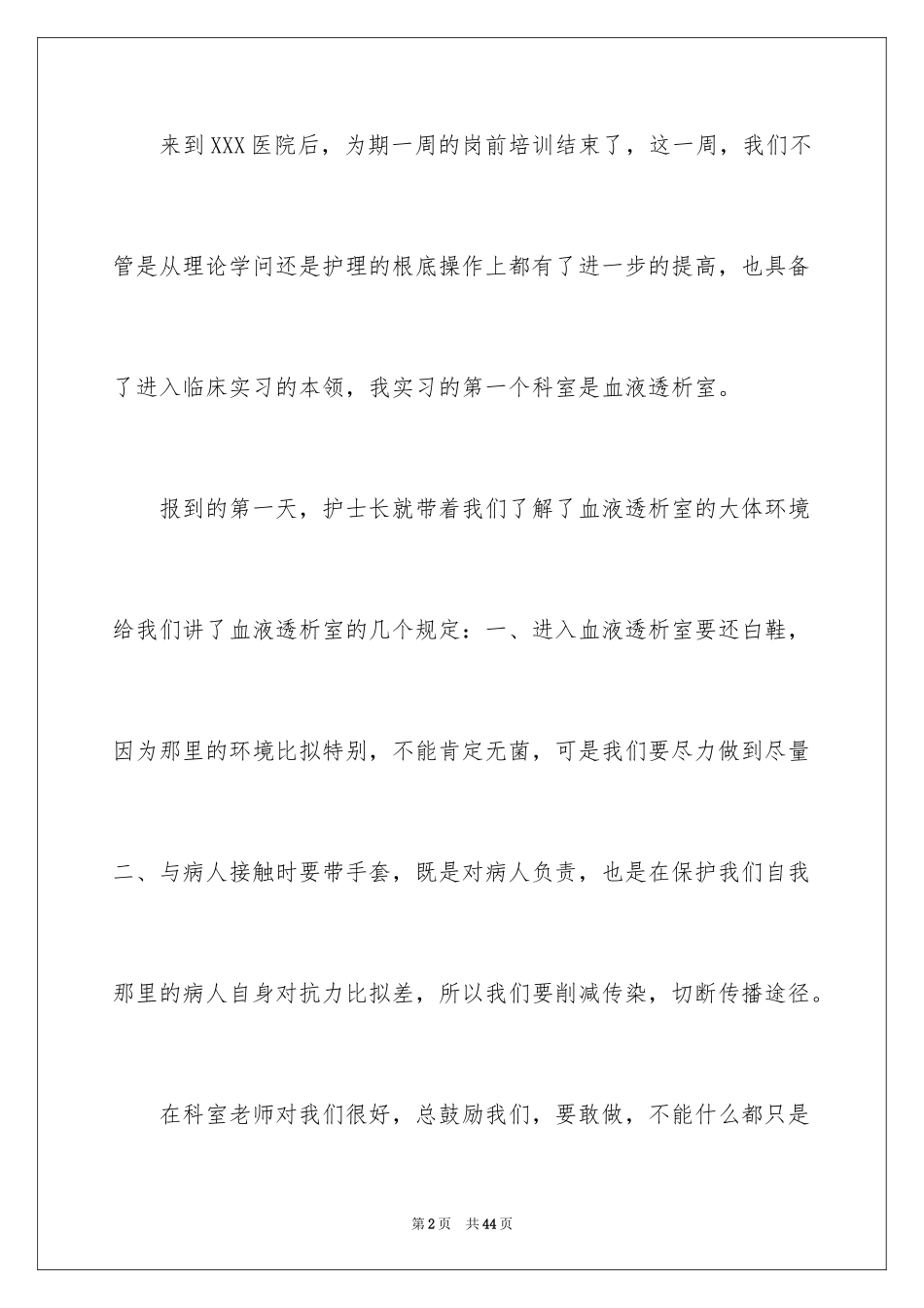 2023护士毕业实习工作总结范文.docx_第2页