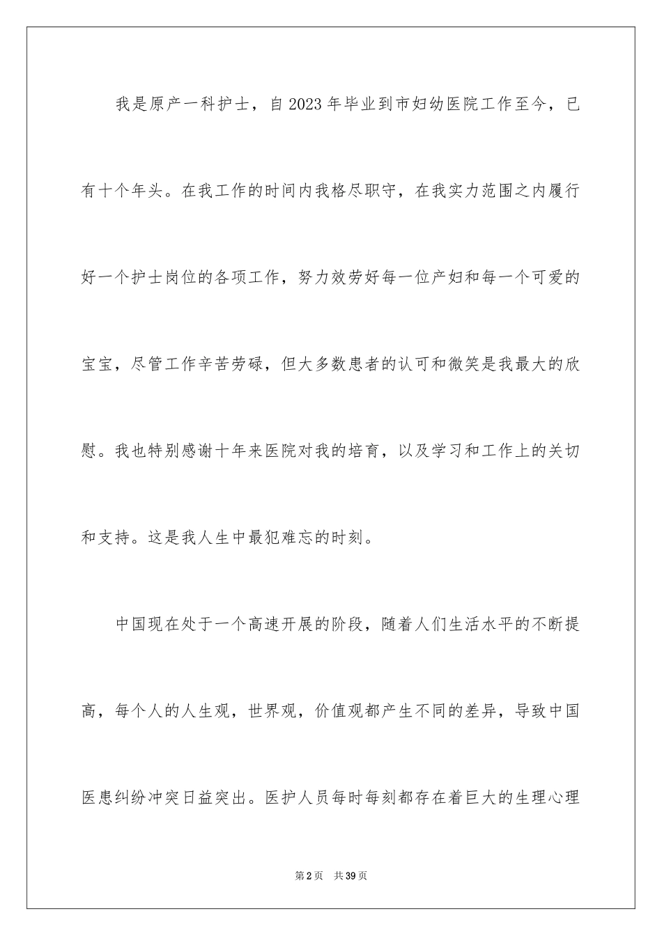 2023护士医院辞职信1范文.docx_第2页