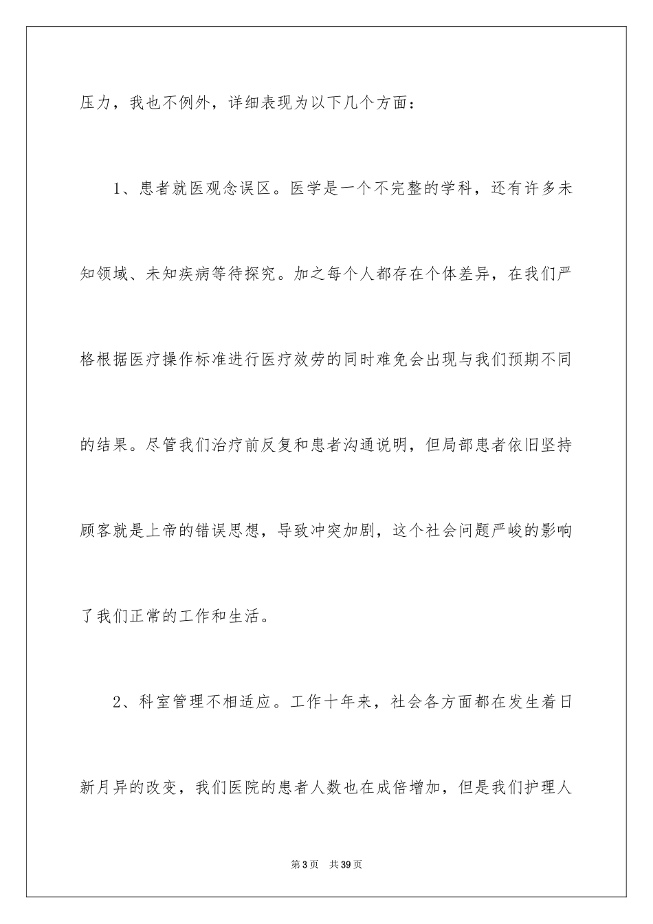 2023护士医院辞职信1范文.docx_第3页