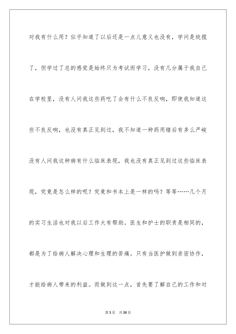 2023护士实习生个人工作总结2范文.docx_第3页