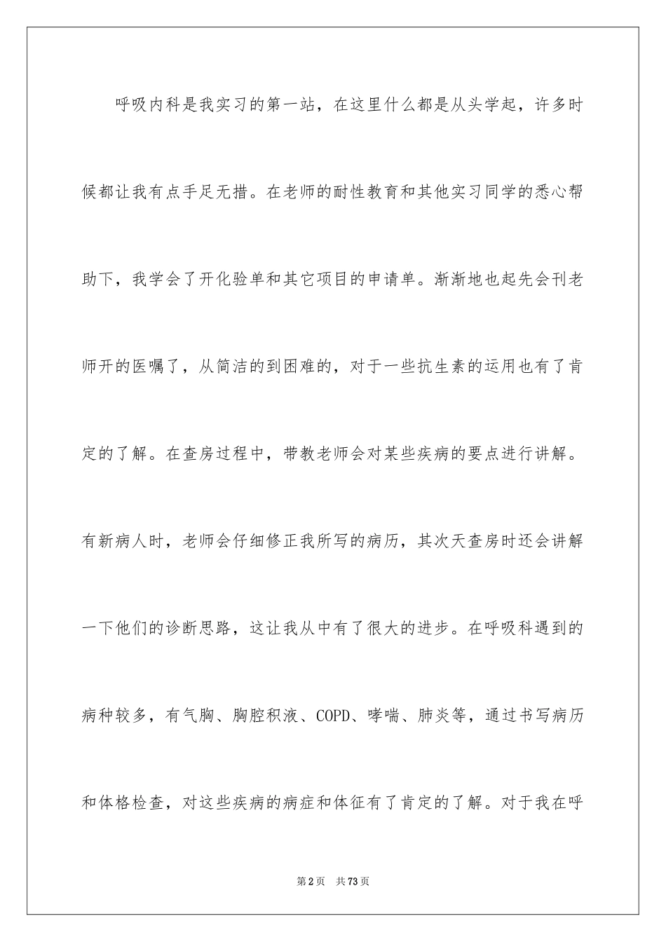 2023护士实习工作总结4范文.docx_第2页