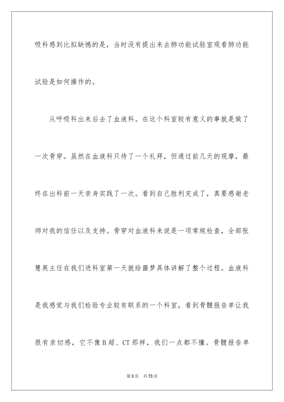2023护士实习工作总结4范文.docx_第3页