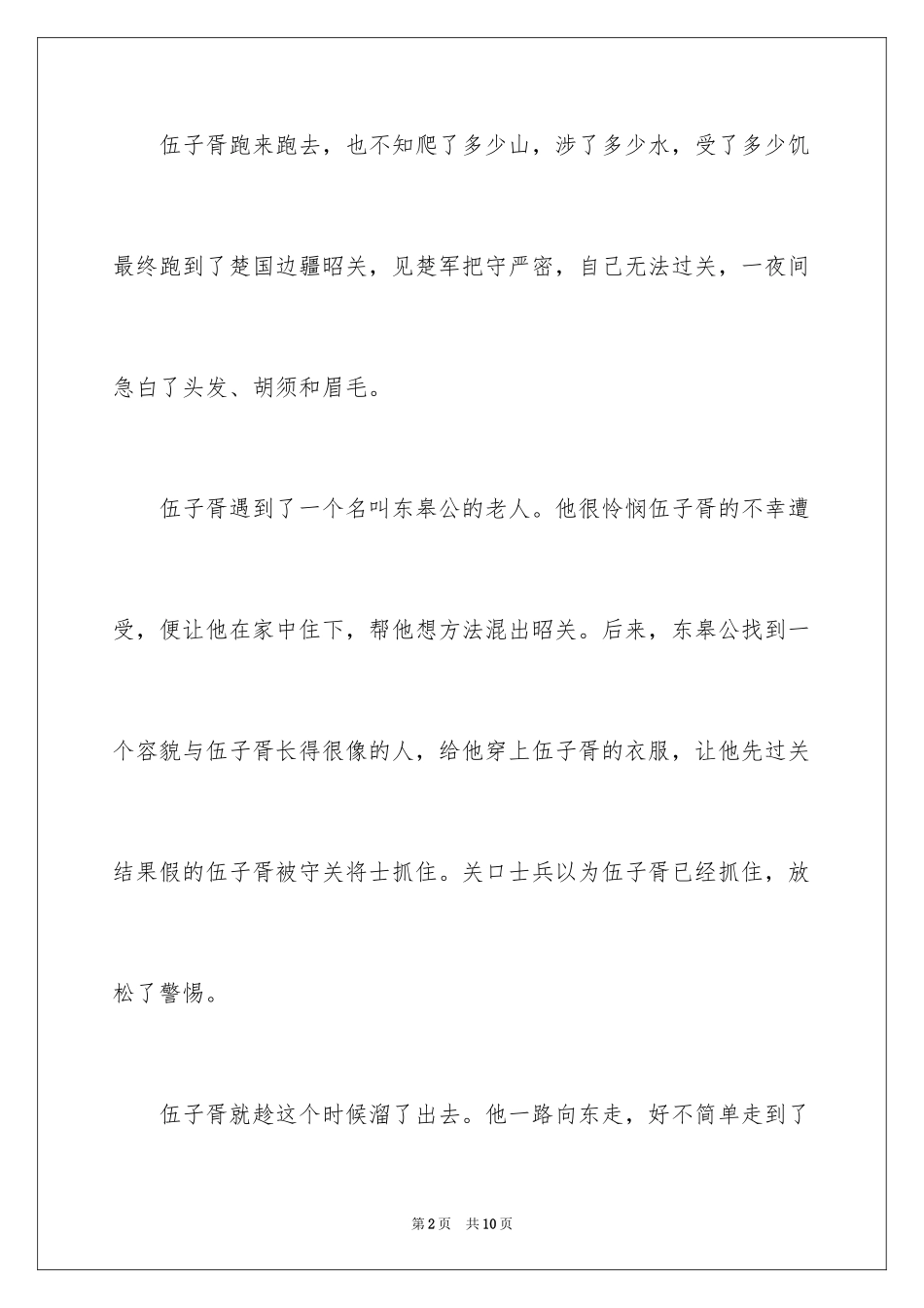 2023年古代励志成语故事1.docx_第2页