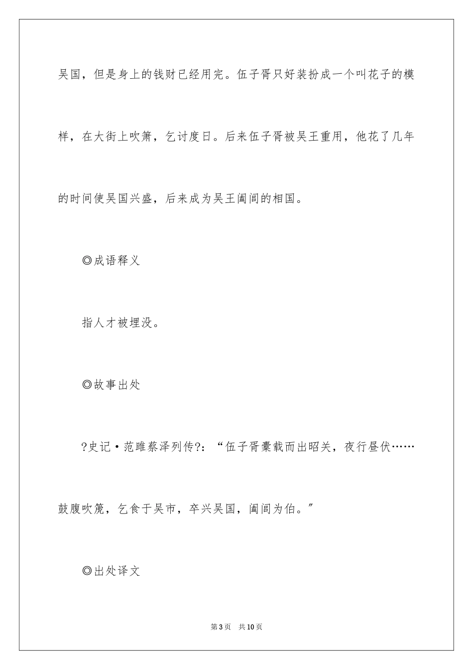 2023年古代励志成语故事1.docx_第3页