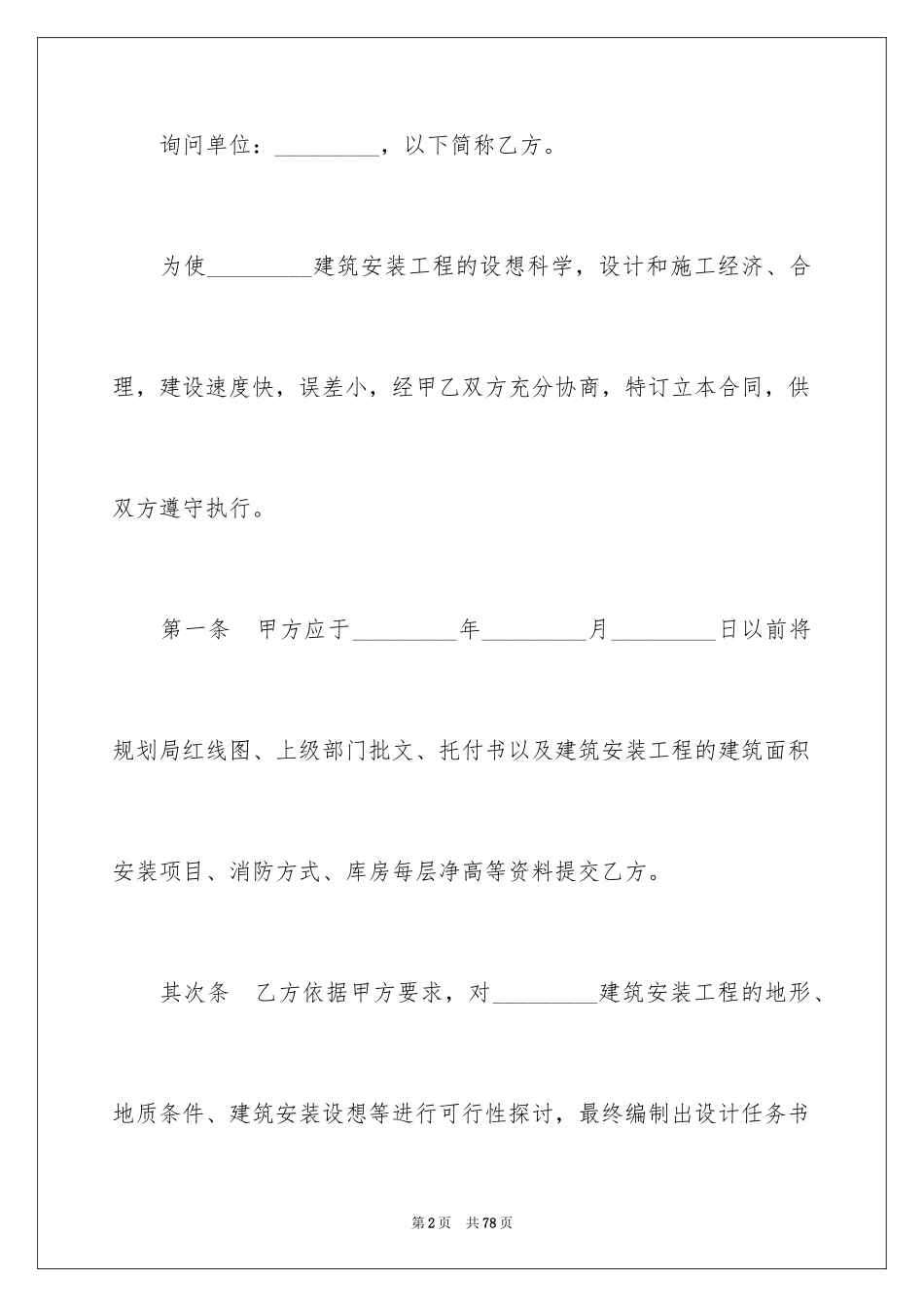 2023技术服务合同177范文.docx_第2页