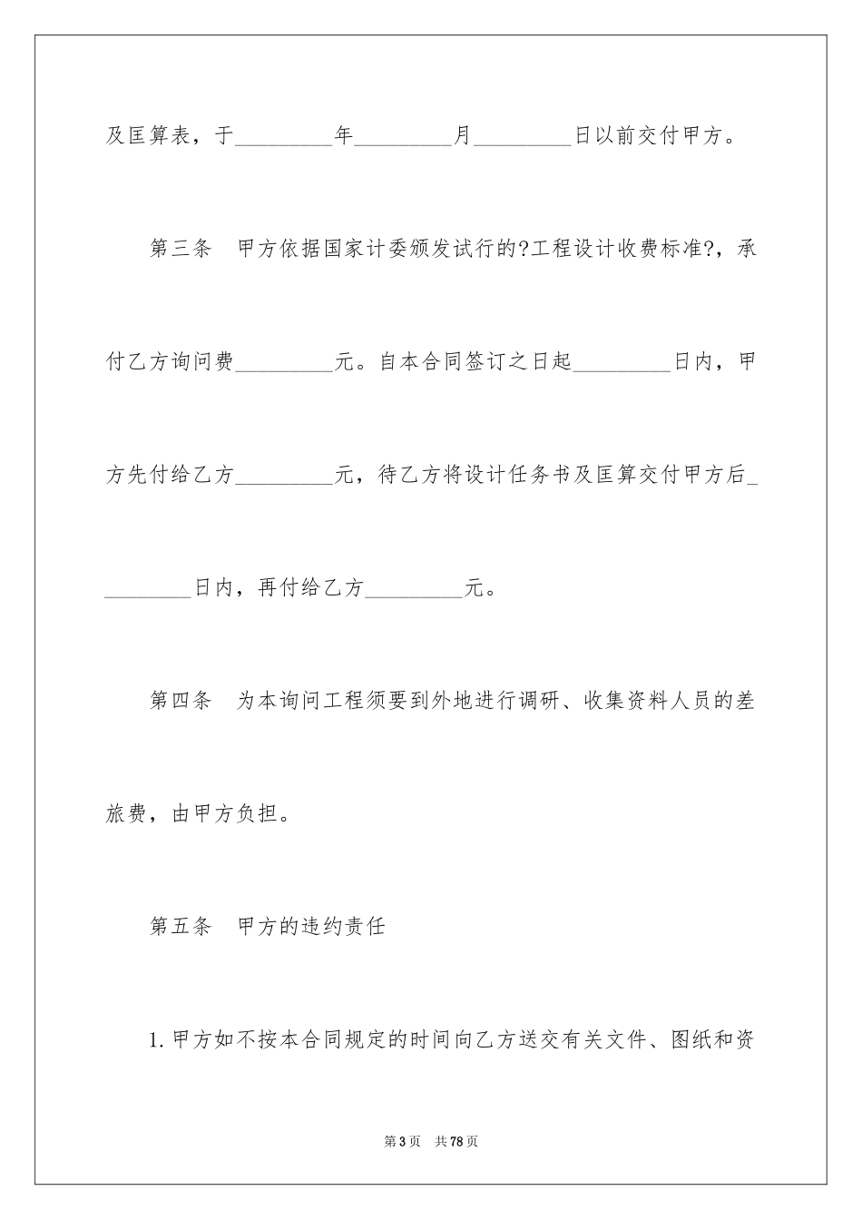 2023技术服务合同177范文.docx_第3页