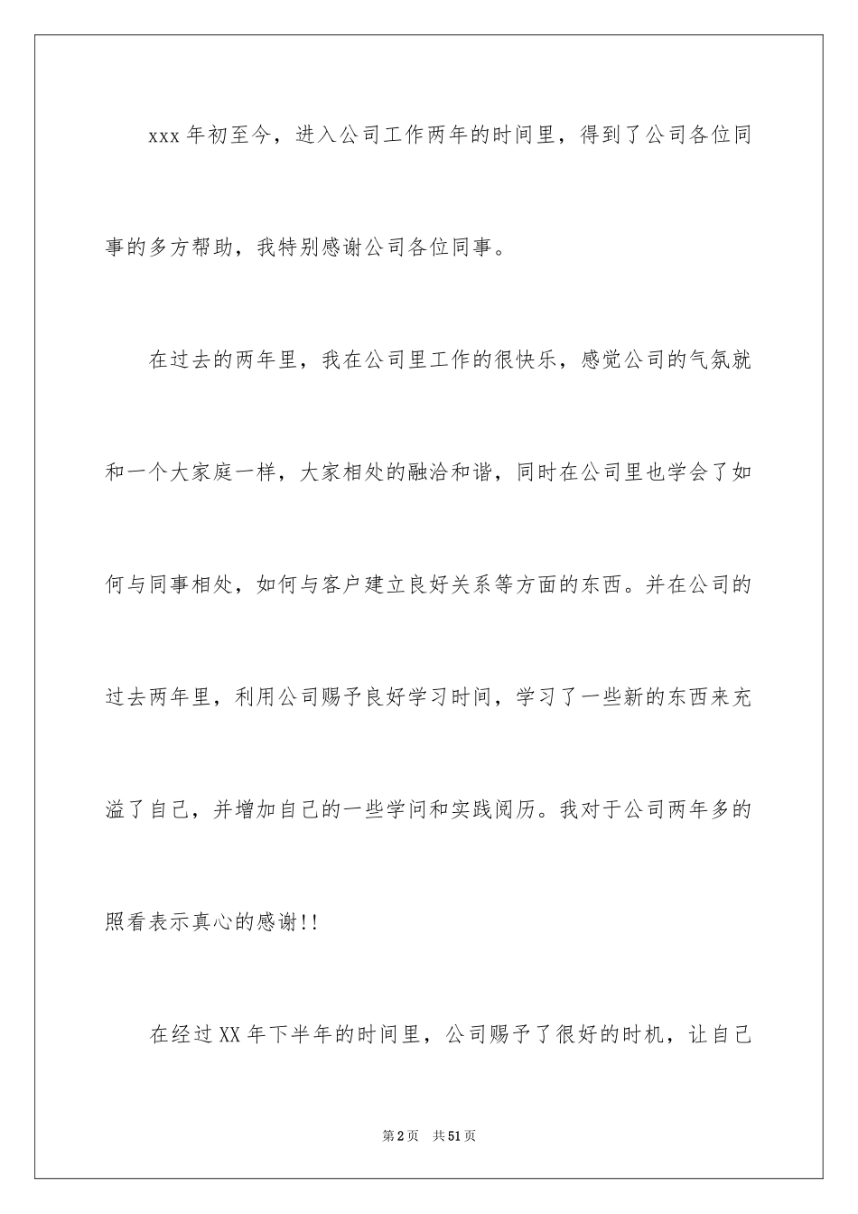 2023护士的辞职信范文.docx_第2页