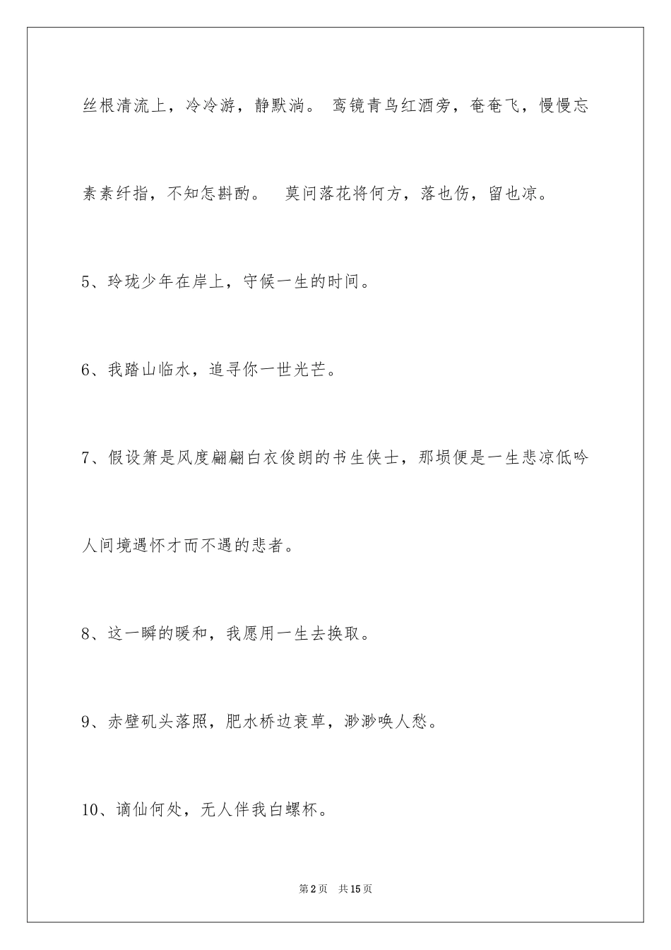 2023年古风的签名30.docx_第2页