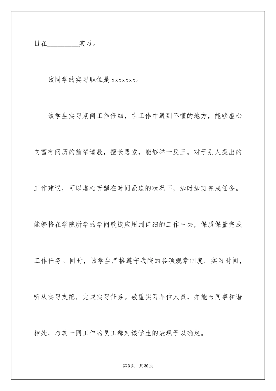 2023护士实习证明8范文.docx_第3页