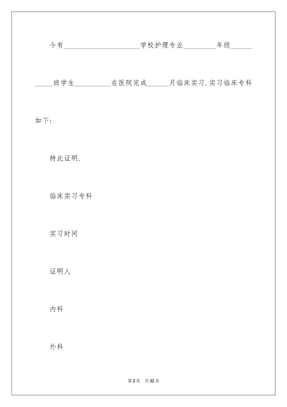 2023护士实习证明3范文.docx_第2页