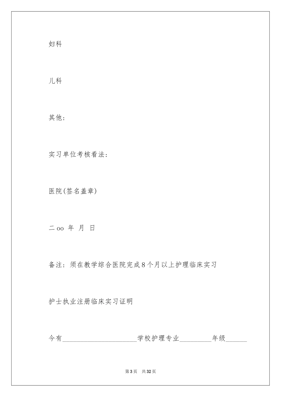 2023护士实习证明3范文.docx_第3页