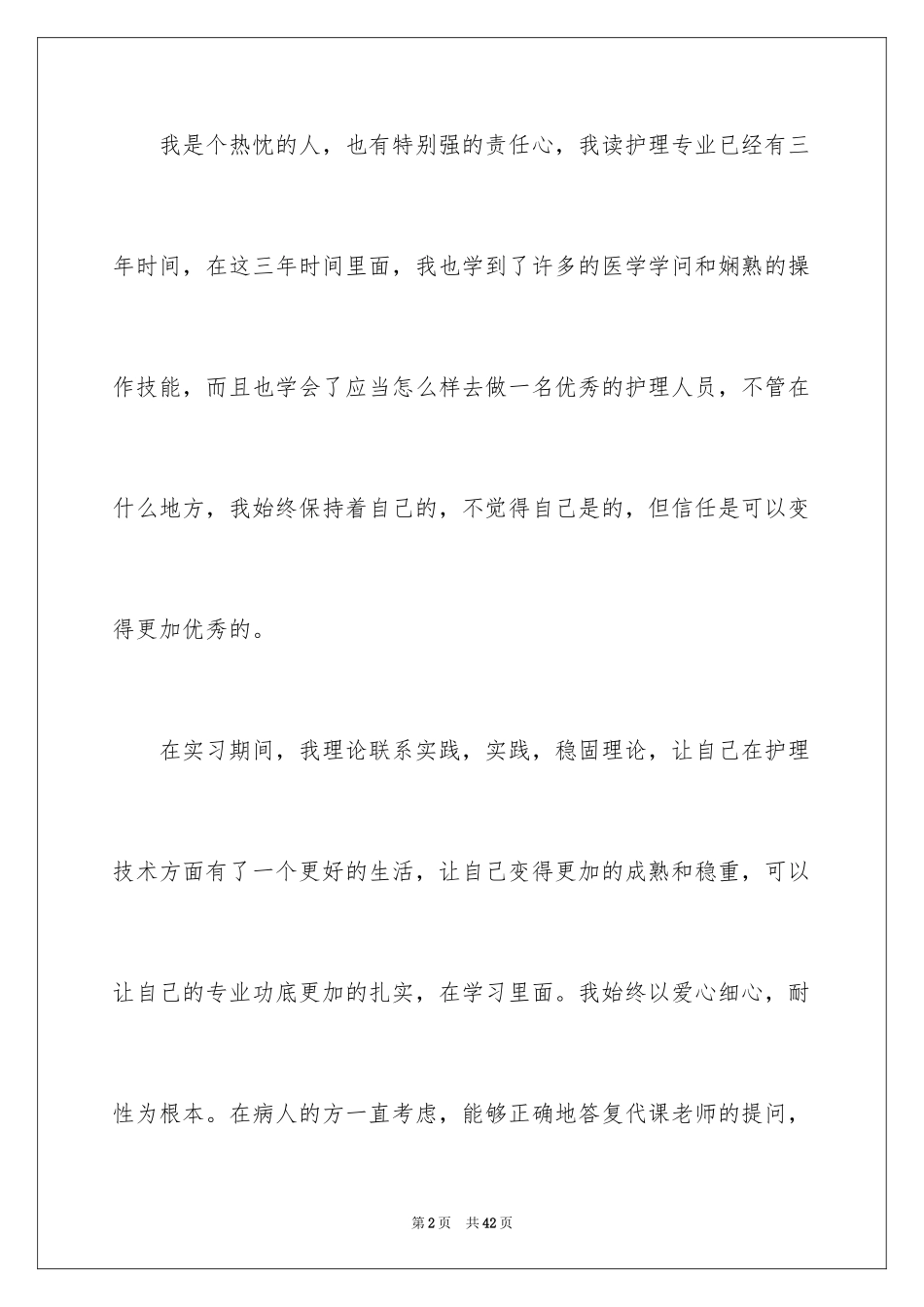 2023护士个人求职信3范文.docx_第2页