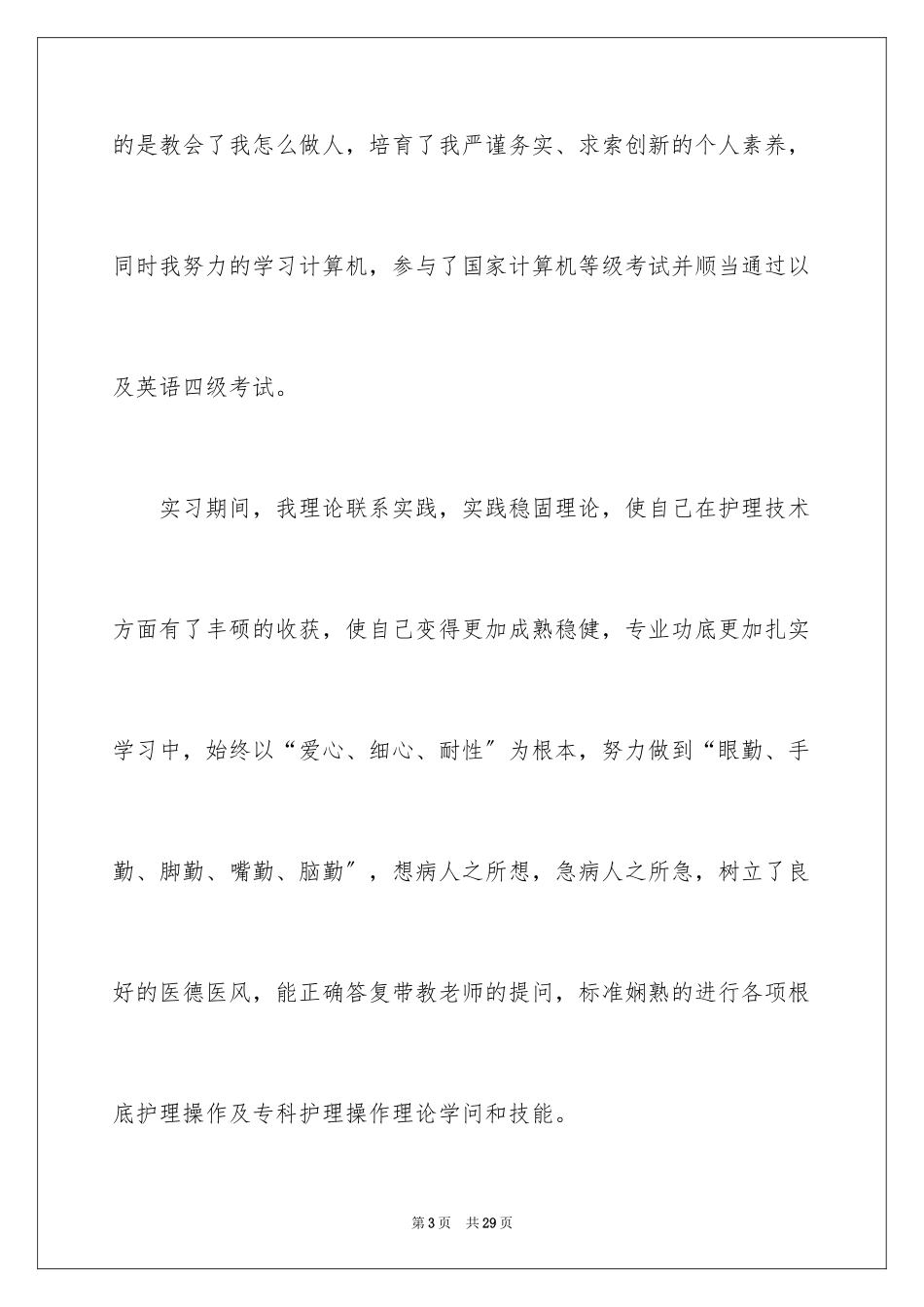 2023护士求职信149范文.docx_第3页