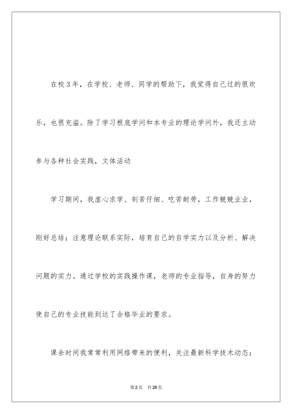 2023技校毕业生自我鉴定1范文.docx_第2页