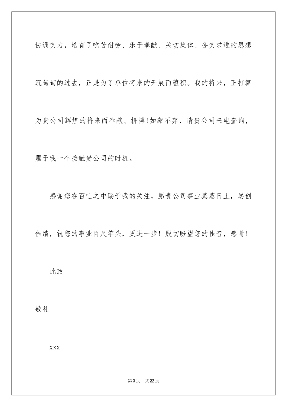 2023技校求职信范文.docx_第3页