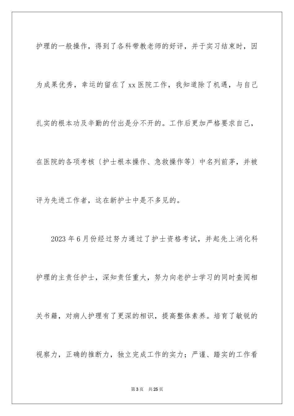 2023护士求职信38范文.docx_第3页