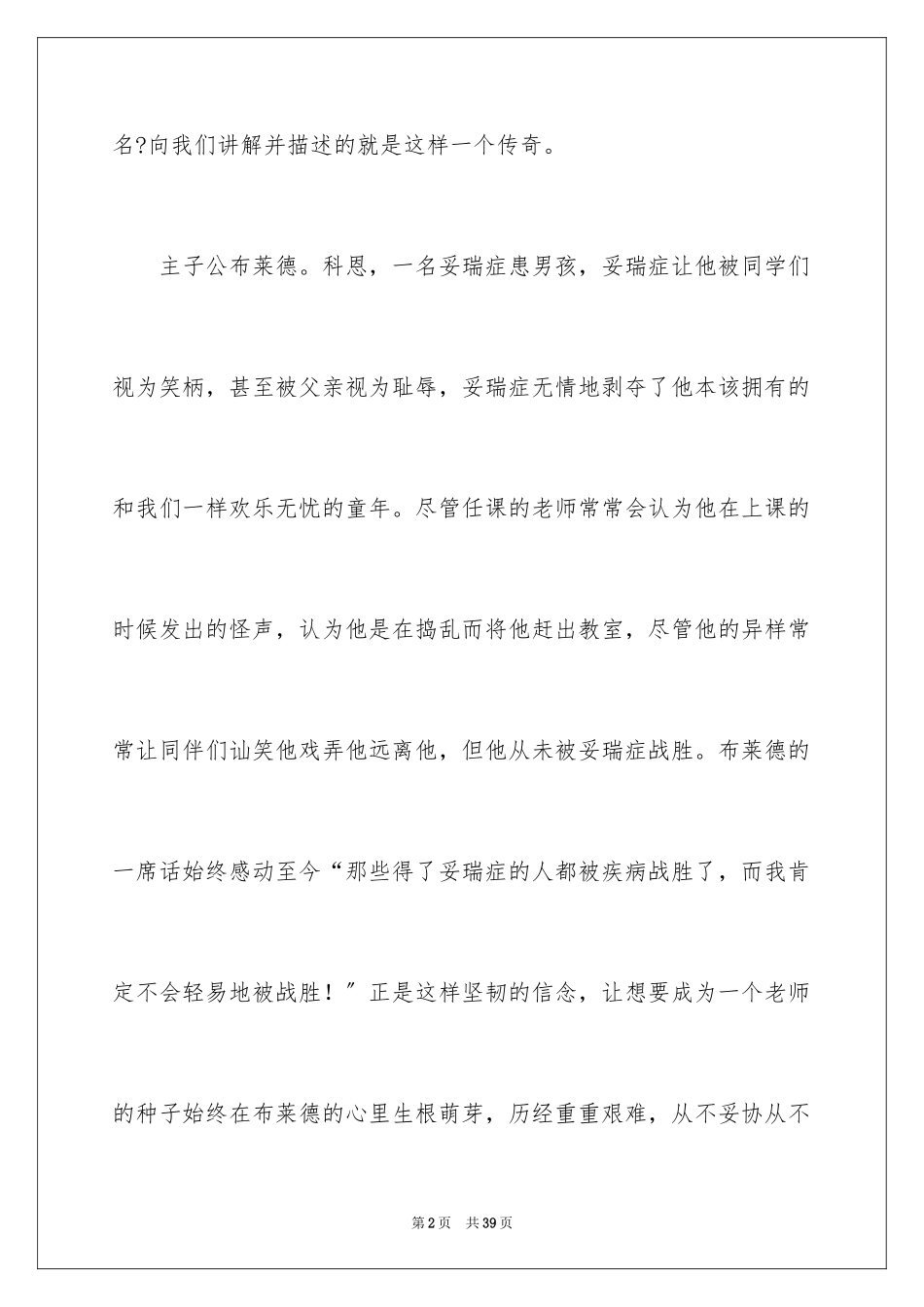 2023年叫我观后感1.docx_第2页