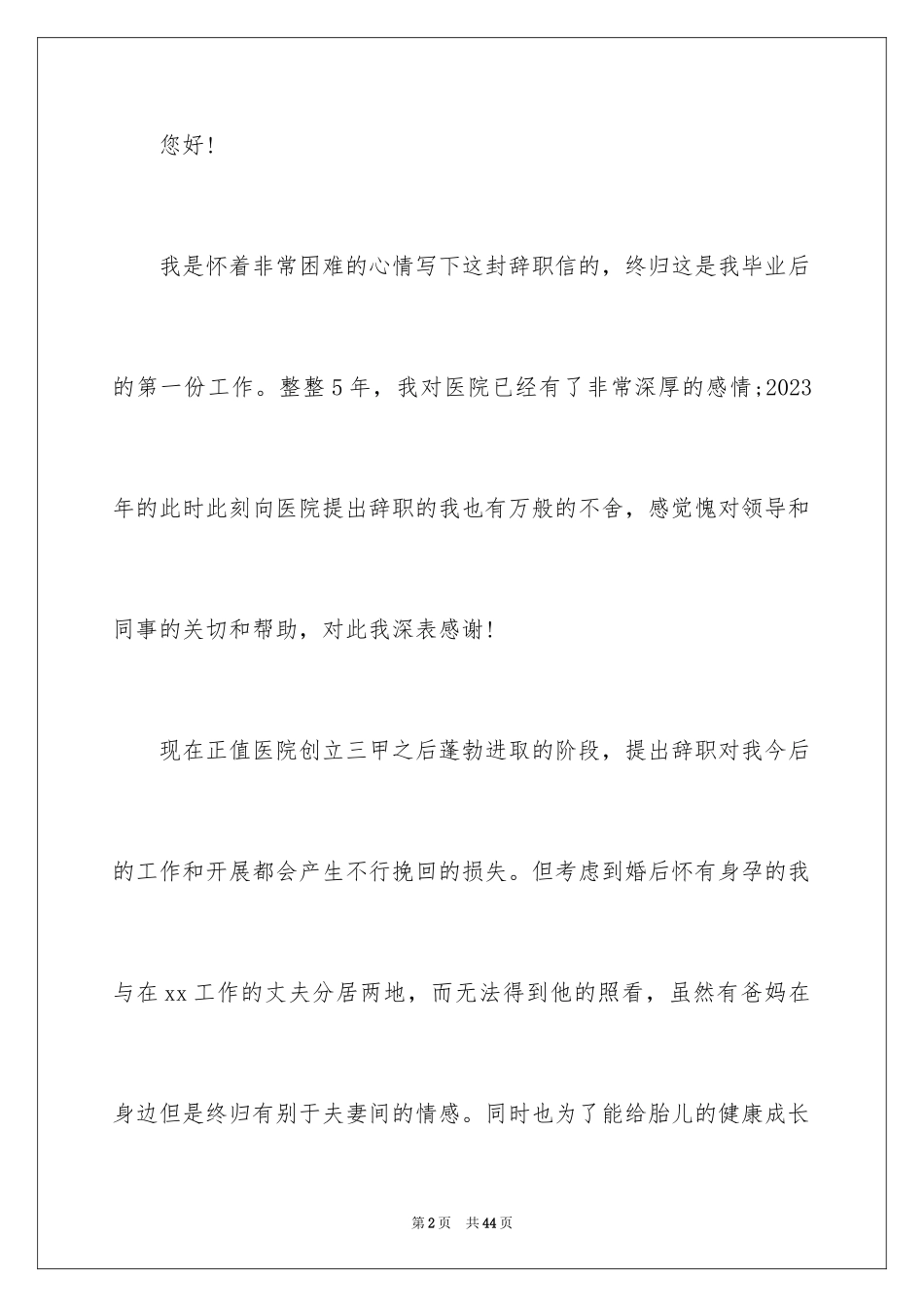 2023护士个人原因辞职信3范文.docx_第2页