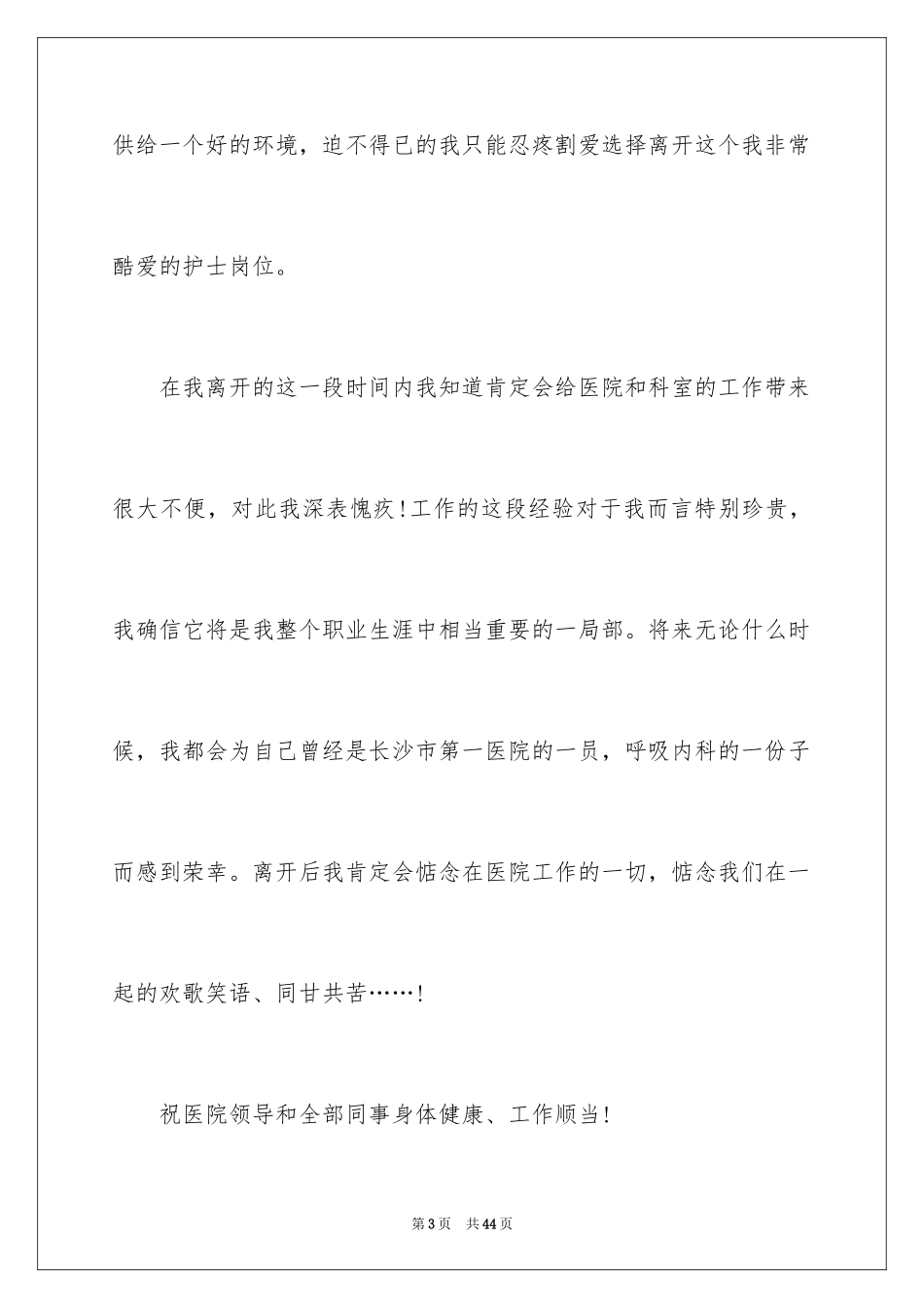 2023护士个人原因辞职信3范文.docx_第3页