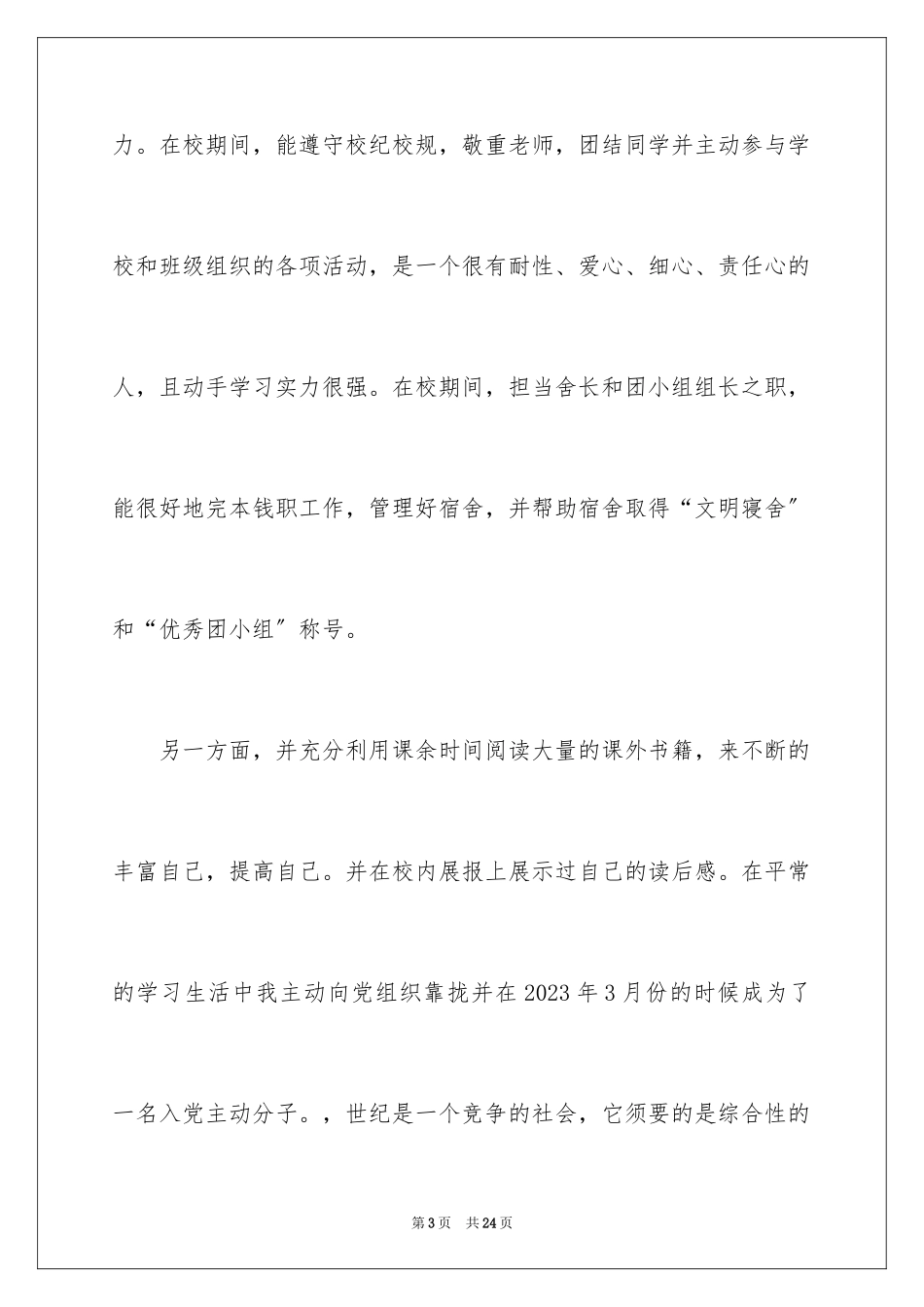 2023护士应届毕业生自荐信范文.docx_第3页